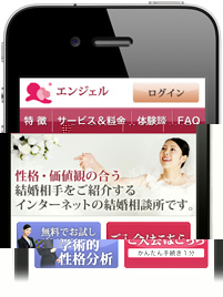 エンジェルスマートフォン
