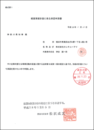 新事業活動促進法 経営革新認定事業